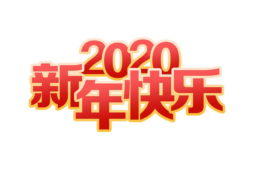 2020年草莓黄视频软件科技春节放假通知